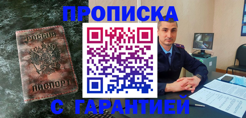 прописка 2025 в Луховицах