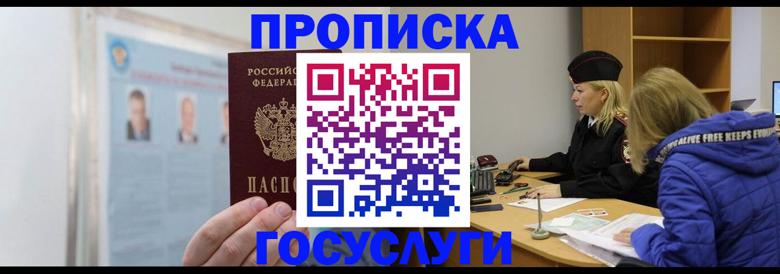 прописка законно в Луховицах